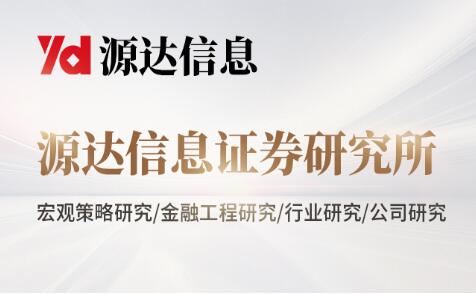 2024河北數字金融發展大會勝利召開，源達發布數字金融專題研究